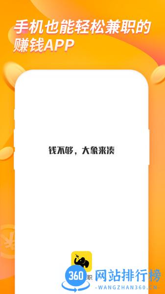 大象兼职软件 v2.4.9安卓版 0