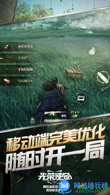 腾讯光荣使命使命行动手游体验服 v1.0.28 安卓版 2