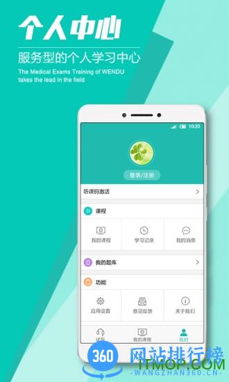 文都医学教育考试 v5.3.0安卓版 0