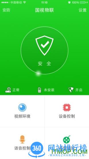 国视物联app