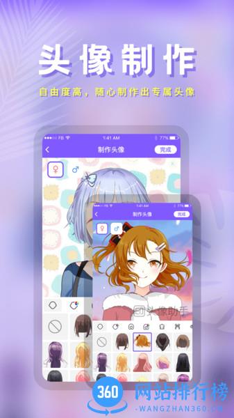 手机头像软件 v23.5.8安卓版 0
