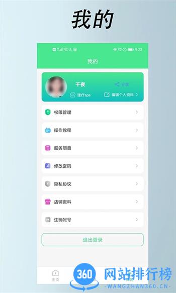 33上门技师端 v2.1.1官方安卓版本 1