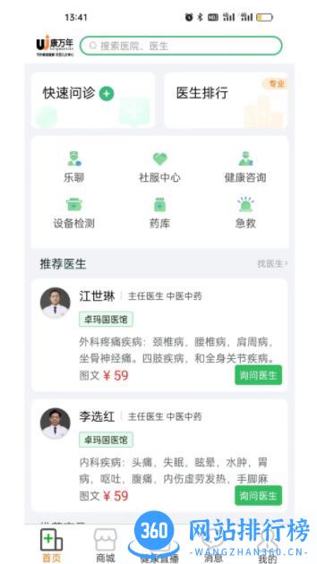 康万年 v1.0.25 官方安卓版本 0