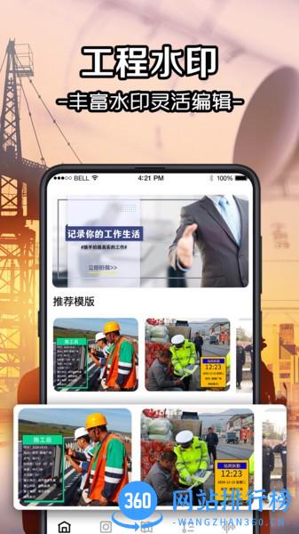 工程水印相机最新版本 v5.1.1001 安卓版 3