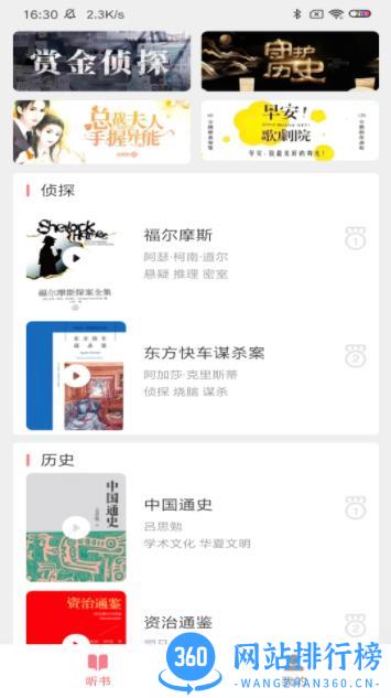 悠然听书 v2.4.2 官方安卓版本 2