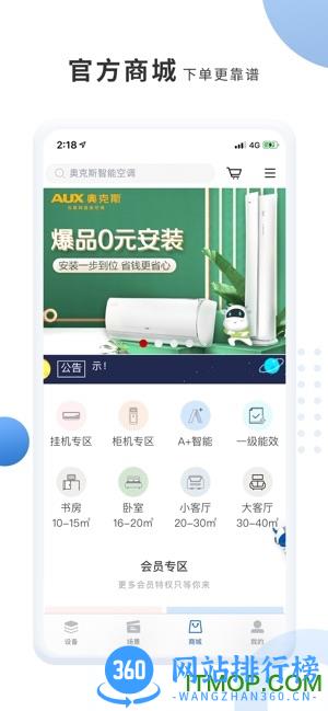 奥克斯A+ v6.4.0安卓版 2