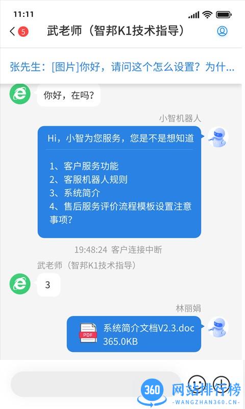 喜鹊声声智能客服系统 v1.0.26安卓版 2