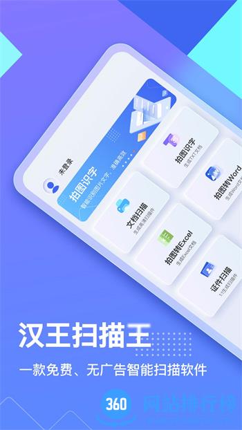 汉王扫描王 v1.15.189最新官方安卓版 4