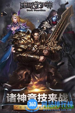 暗黑守护神 v0.7.61 安卓版 3