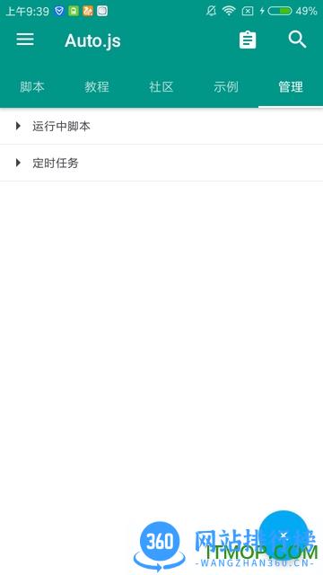 auto.js pro免root版 v Pro 9.1.20-0 安卓版 0
