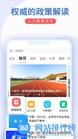 山东教育发布 v2.0.0 最新安卓版 2