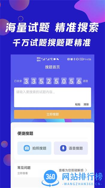 搜题快拍照搜题 v1.0.9官方安卓版本 3