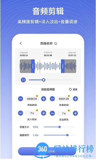 音频剪辑app v1.1.6 安卓版 0
