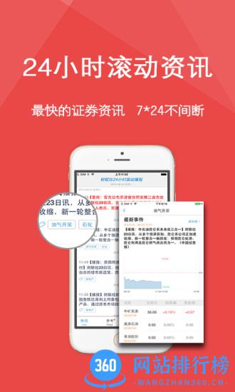 财联社手机版