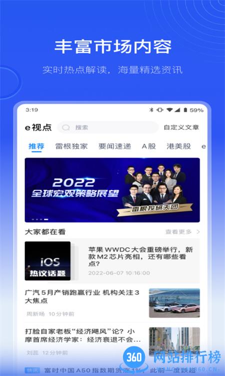 金融e家 v6.1.6安卓手机版 3