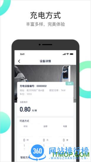 国网恒大新能源app v1.20.6安卓版 2