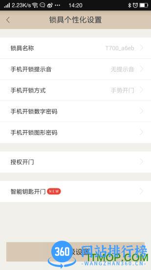 德施曼小嘀管家app最新(指纹锁) v6.5.1官方安卓版 1