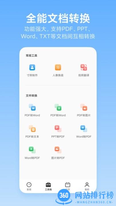 洋果免费扫描全能王app