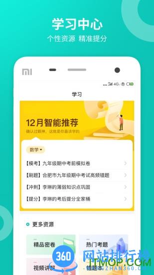 智学网学生端 v2.0.1939安卓版 1