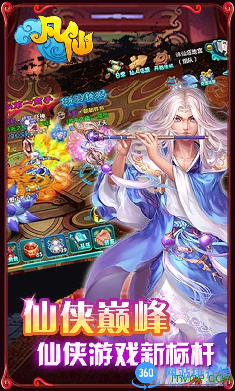 凡仙手游破解版 v6.4 安卓版 2