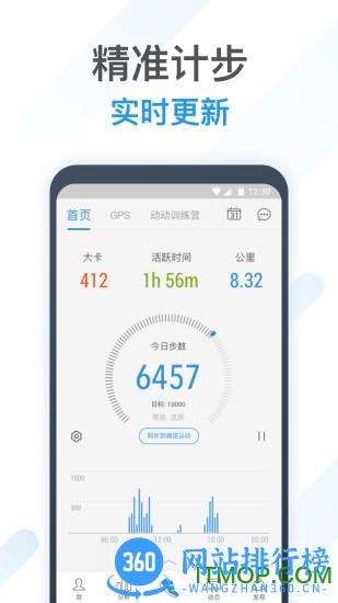 动动计步器pacer最新版 v10.6.1.1 安卓版 3