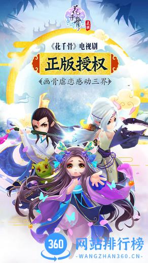 花千骨手游赵丽颖代言版 v5.0.0 安卓版 0