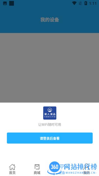 宏科随行宽带 v6.2.4安卓版 1