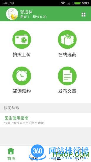快问中医 v5.17.5 安卓版 2