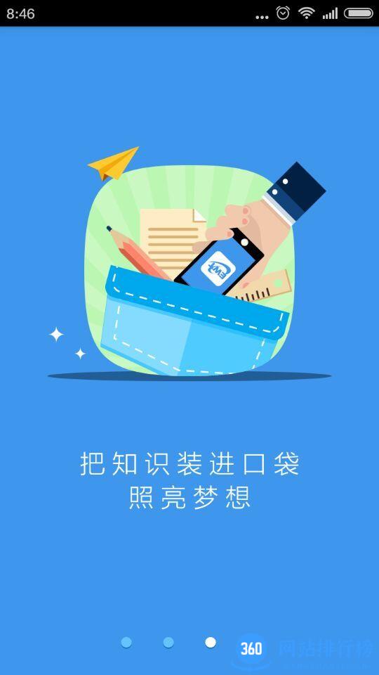 铭师堂升学e网通app v10.1.6安卓版 0