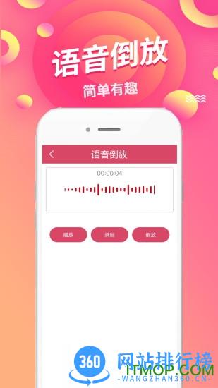 语音倒放挑战抖音版 v1.63安卓版 2