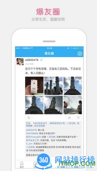 吴川脚爆爆论坛手机版 v6.9.7安卓版 1