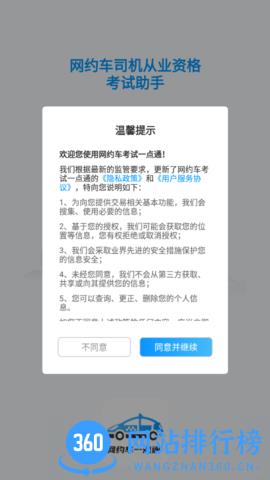 网约车考试一点通手机版 v2.1.3安卓版 1