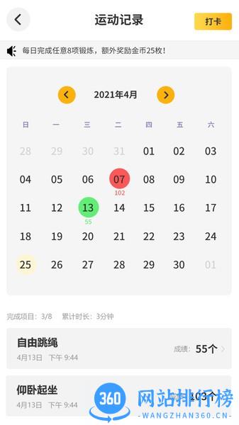 UP运动app v1.1.3安卓版 0