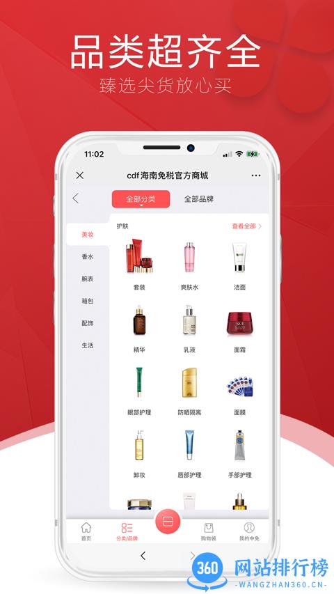 离岛免税免费版