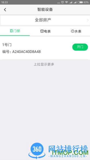 智小窝房东版 v3.0.12安卓版 2