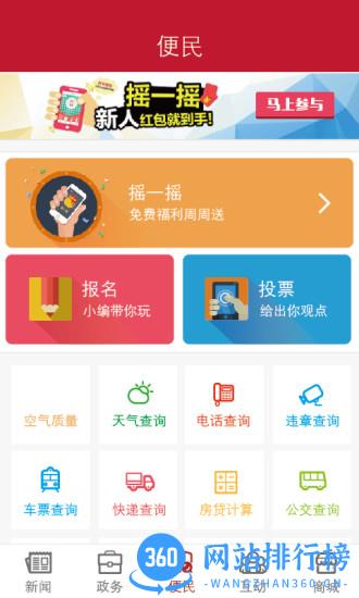 龙腾南阳app