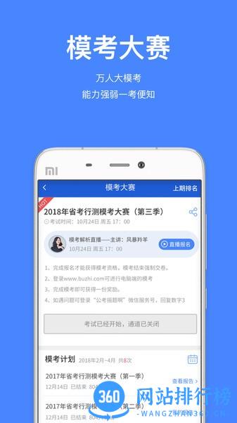 步知公考大咖课 v6.0.5安卓版 3