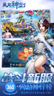 星月神剑游戏 v1.1.3 安卓最新版 3