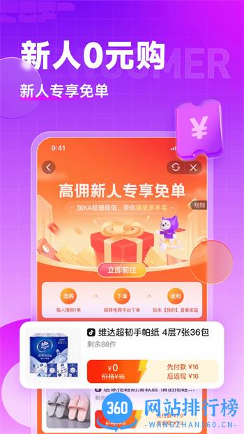 高佣联盟 v6.4.16官方安卓版 4