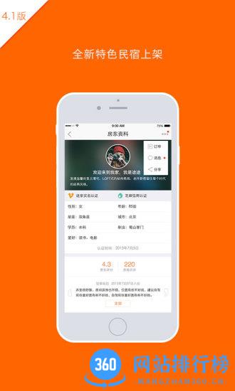 途家民宿最新版本 v8.89.3安卓版 0
