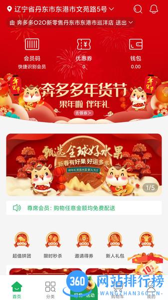 奔多多购物商城 v2.6.7安卓版 3