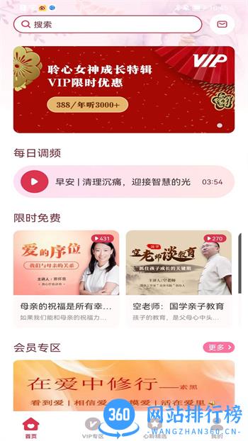 心聆者 v1.0.1最新官方安卓版 4