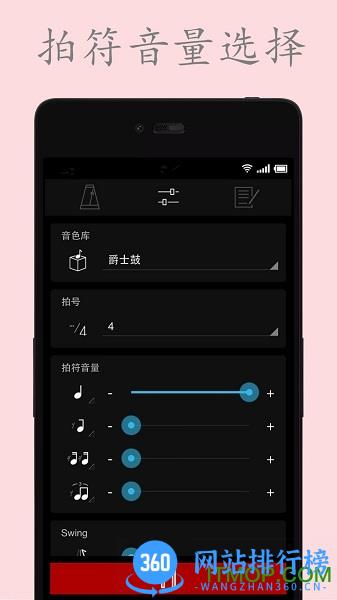 电子节拍器手机版 v119安卓版 1
