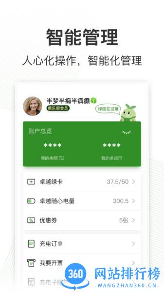 卓越绿园手机版 v4.4.1安卓版 1