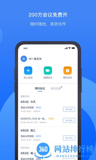 讯飞听见云会议 v1.0.1668 安卓版 2