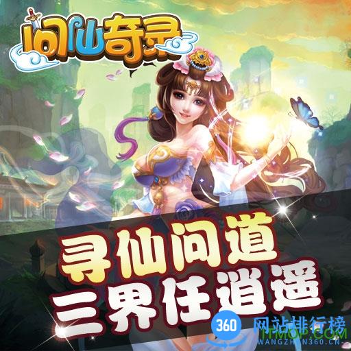 问仙奇录游戏手机版 v2.9.0 安卓版 0