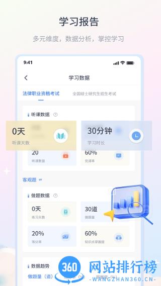 律学法考官方版 v1.2.8安卓版 1