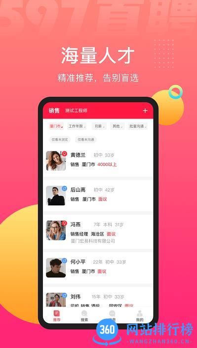 597直聘网官方版 v6.0.2.011015安卓手机版 0