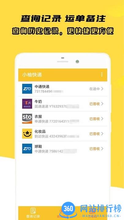 小柚快递手机版 v1.011安卓版 2