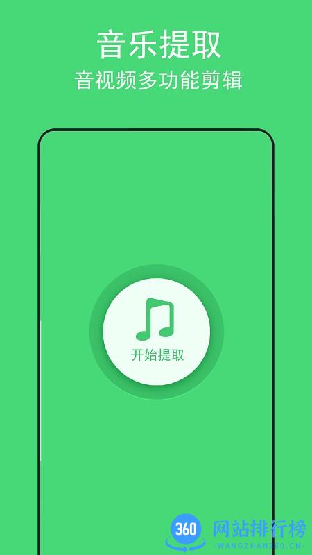 背景音乐提取软件 背景音乐提取软件